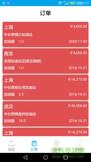 船油寶 v1.0.1 安卓版 1