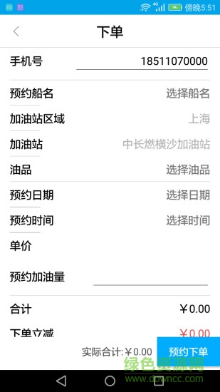 船油寶軟件 船油寶手機(jī)版