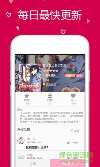 云朵閱讀app