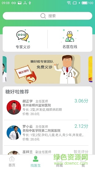 糖好啦用戶版 v2.3.1 安卓版 0