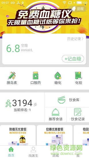 糖好啦用戶版 糖好啦用戶版應(yīng)用下載