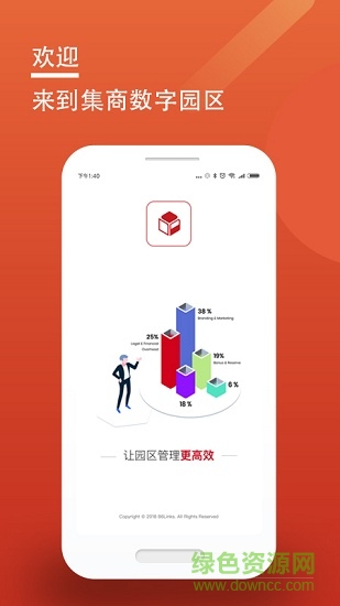 數(shù)字園區(qū) 數(shù)字園區(qū)app下載