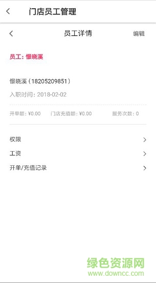 花緣優(yōu)美化妝品 v1.0 安卓版 1