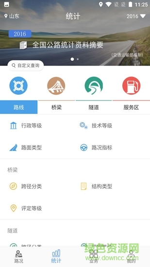 i路通廣西 v1.7.9 安卓版 0