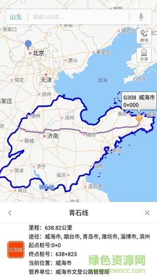 i路通廣西 v1.7.9 安卓版 3
