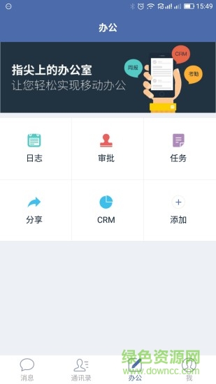 筷數(shù)云辦公 v2.3 安卓版 3