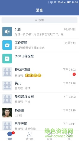 筷數(shù)云辦公 v2.3 安卓版 2