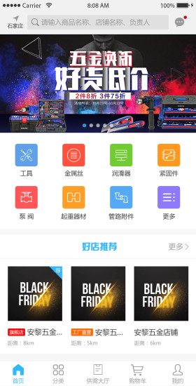 采讯通(五金商城)