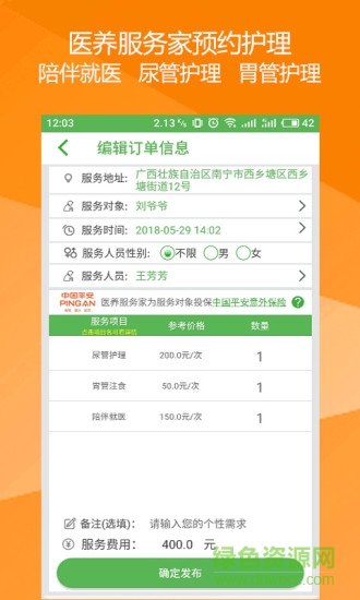 醫(yī)養(yǎng)服務家 v2.5.4 安卓版 1