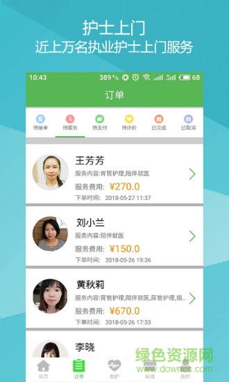 醫(yī)養(yǎng)服務家 v2.5.4 安卓版 2