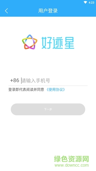 好跡星 好跡星app