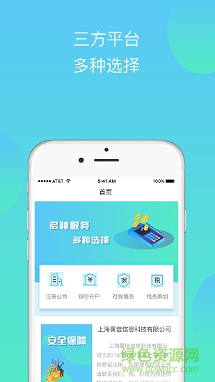 工商注冊代開戶 v1.0.3 安卓版 1