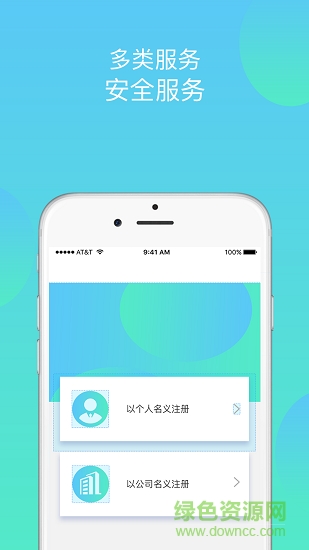 工商注冊代開戶 v1.0.3 安卓版 2
