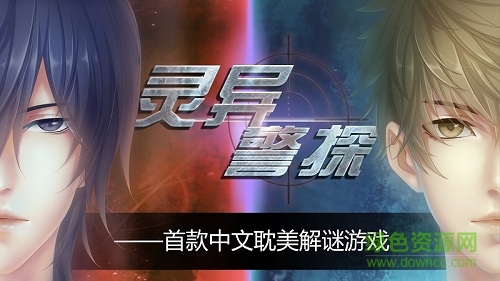 靈異警探手游 v1.0 安卓版 0