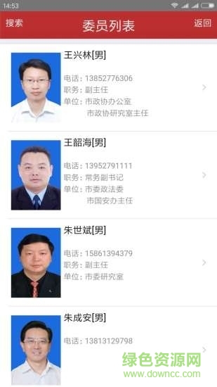 儀征政協(xié)云 v1.0.0 安卓版 1