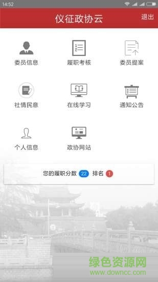 儀征政協(xié)云