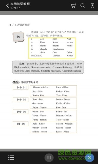 實用德語教程 v2.97.011 安卓版 1