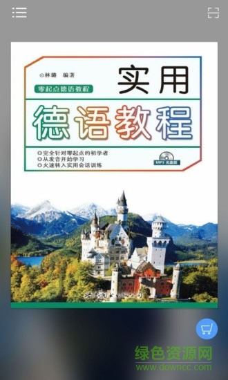 實用德語教程 v2.97.011 安卓版 0