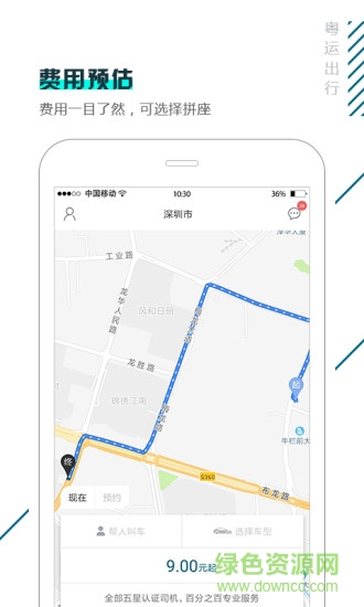 粵運(yùn)出行手機(jī)版 v2.0.0 安卓版 0