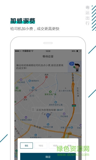 粵運(yùn)出行手機(jī)版 v2.0.0 安卓版 1