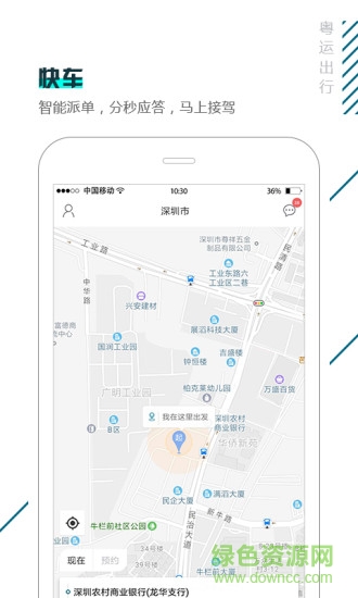 粵運(yùn)出行手機(jī)版 v2.0.0 安卓版 3