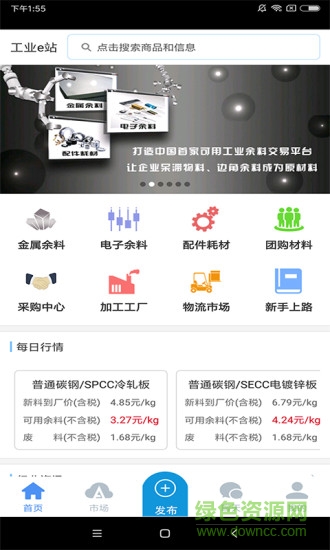 工业e站安卓版 工业e站app