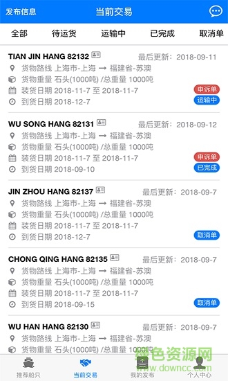 嘟嘟船讯货主安卓版 嘟嘟船讯货主手机版