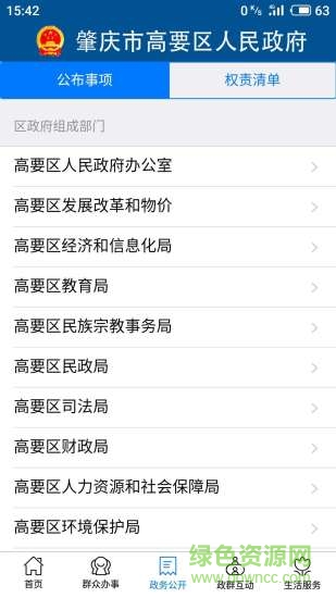 高要便民通 v1.7 安卓版 1