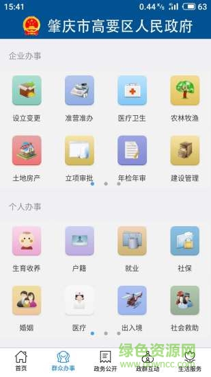 高要便民通 v1.7 安卓版 0