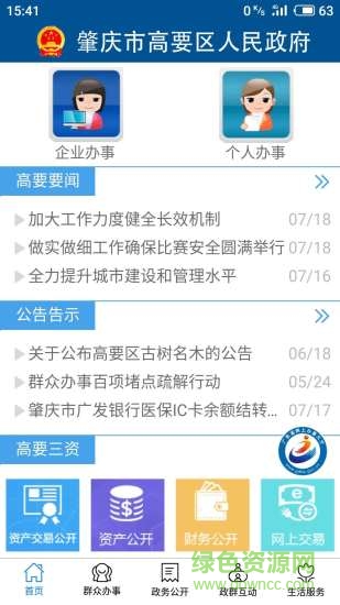 高要便民通安卓版下載