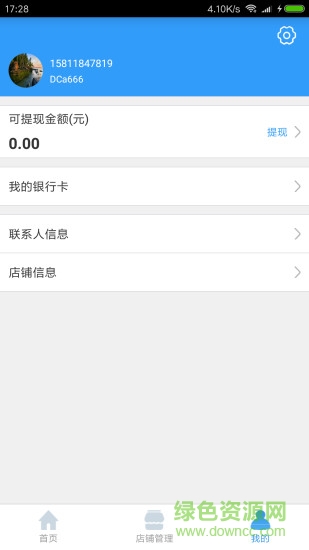 萬藝美妝商家端 v1.1.0 安卓版 0