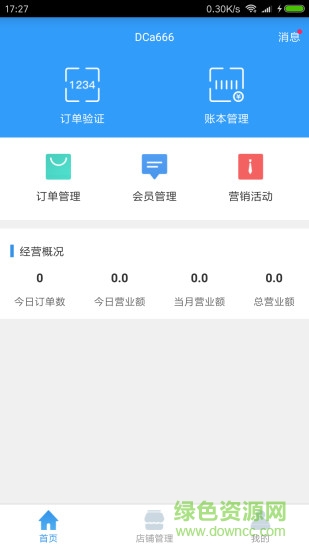 萬藝美妝商家端 v1.1.0 安卓版 3