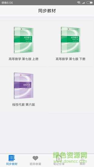 大學(xué)基礎(chǔ)軟件 v1.2.0 安卓版 1