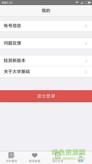 大學(xué)基礎(chǔ)軟件 v1.2.0 安卓版 3