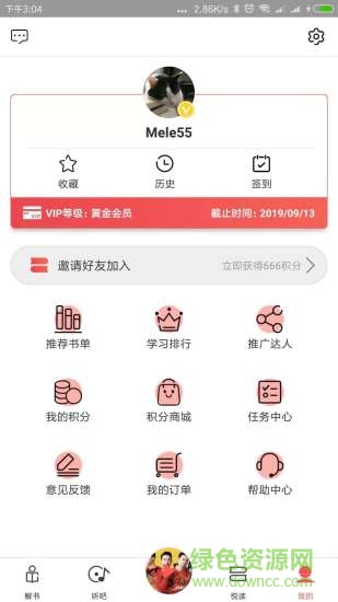 六六六書友會軟件(666書友會)0