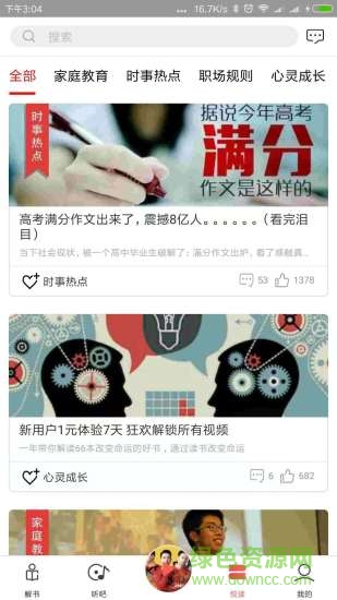 六六六書友會軟件(666書友會)1