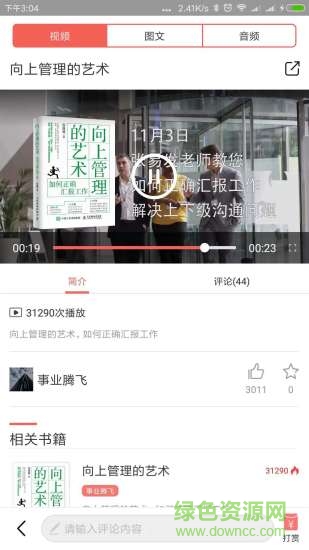 六六六書友會軟件(666書友會)3