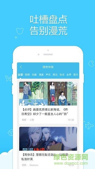 ac捏他(ac追番) v1.0.0 安卓版 1