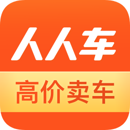 人人車賣車版app