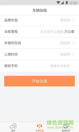 人人車賣車版app v1.0.100 安卓版 1