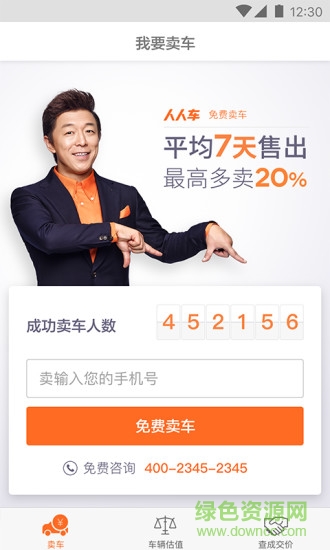 人人車賣車版app v1.0.100 安卓版 3