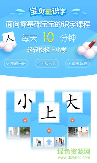 寶貝玩識字 v1.0.0 安卓版 1