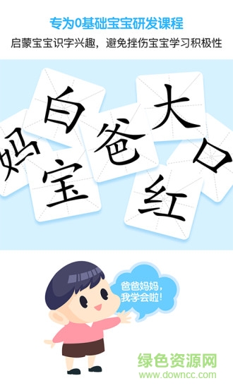 寶貝玩識字安卓版下載
