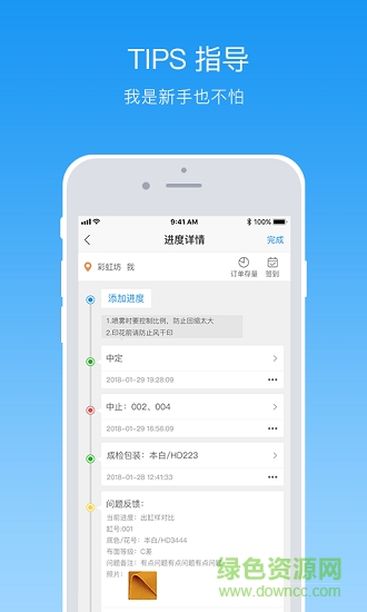 紡織超人手機(jī)版 v3.8.0 安卓官方版 2