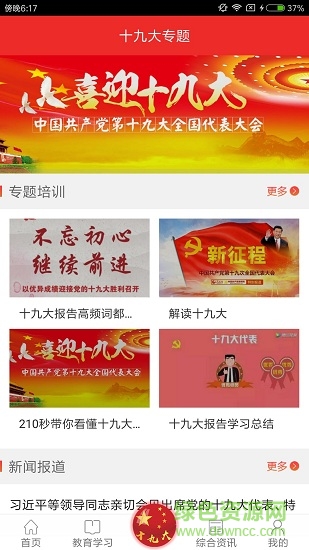 黨員u課 v1.1 安卓版 0