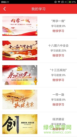 黨員u課 黨員u課app