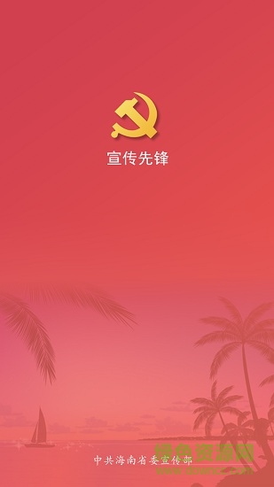 宣傳先鋒 v1.3 安卓版 0