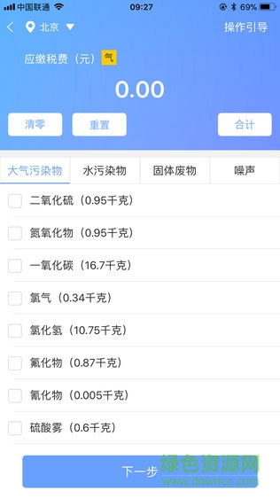 環(huán)保服務(wù)平臺 v2.0 安卓版 0