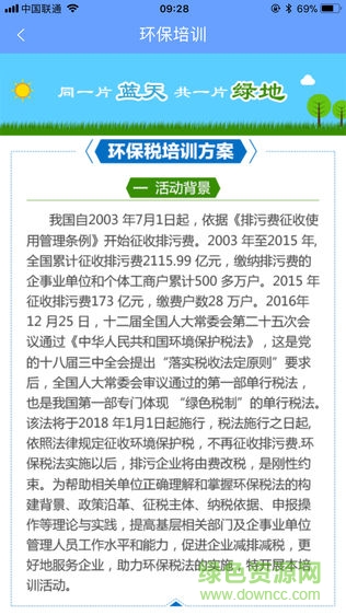 環(huán)保服務(wù)平臺 v2.0 安卓版 1