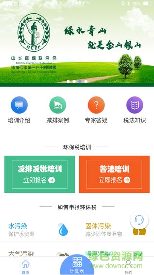 環(huán)保服務(wù)平臺 v2.0 安卓版 3